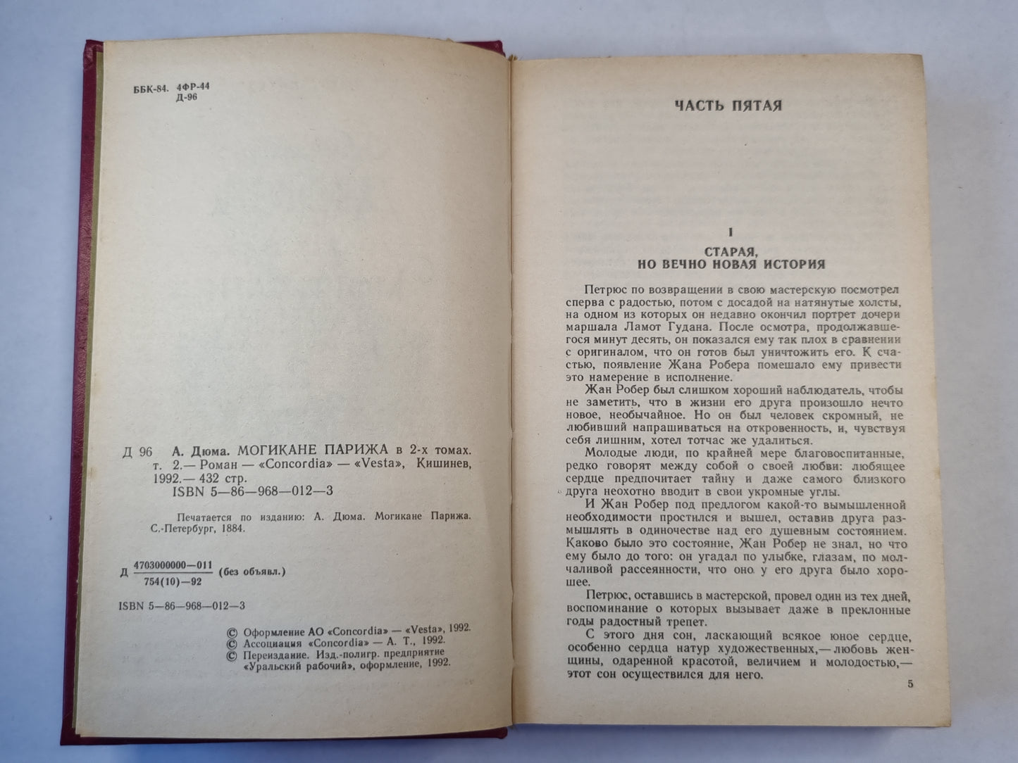 Могикане Парижа