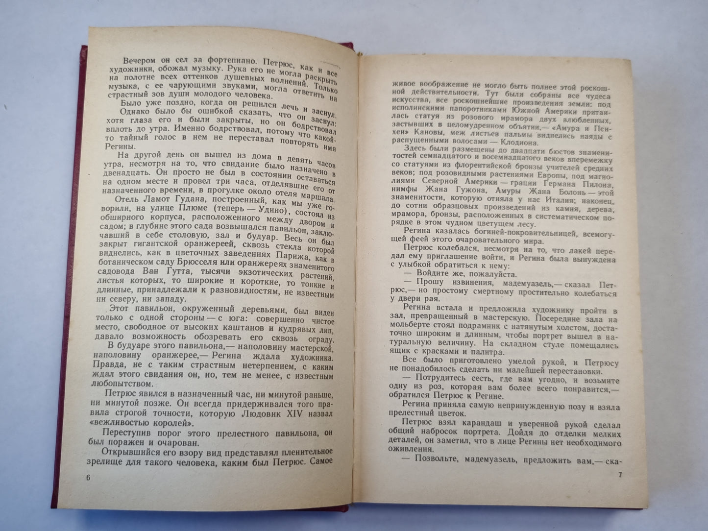 Могикане Парижа