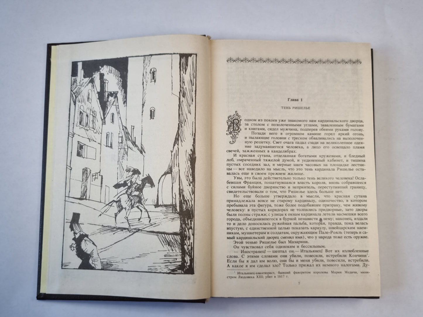 Двадцать лет спустя. Том 1