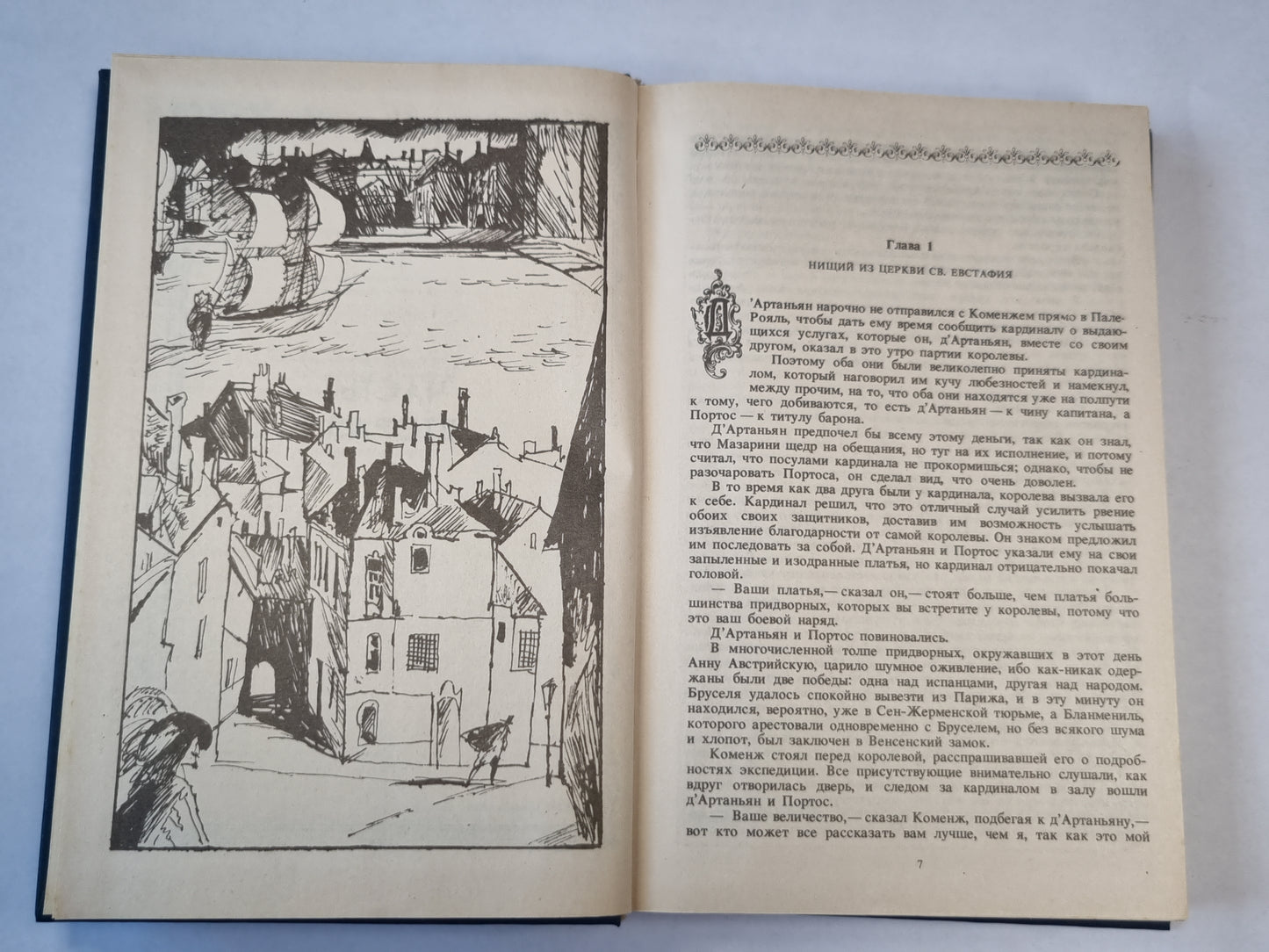 Двадцать лет спустя. Том 2