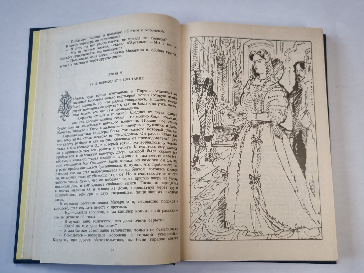 Двадцать лет спустя. Том 2