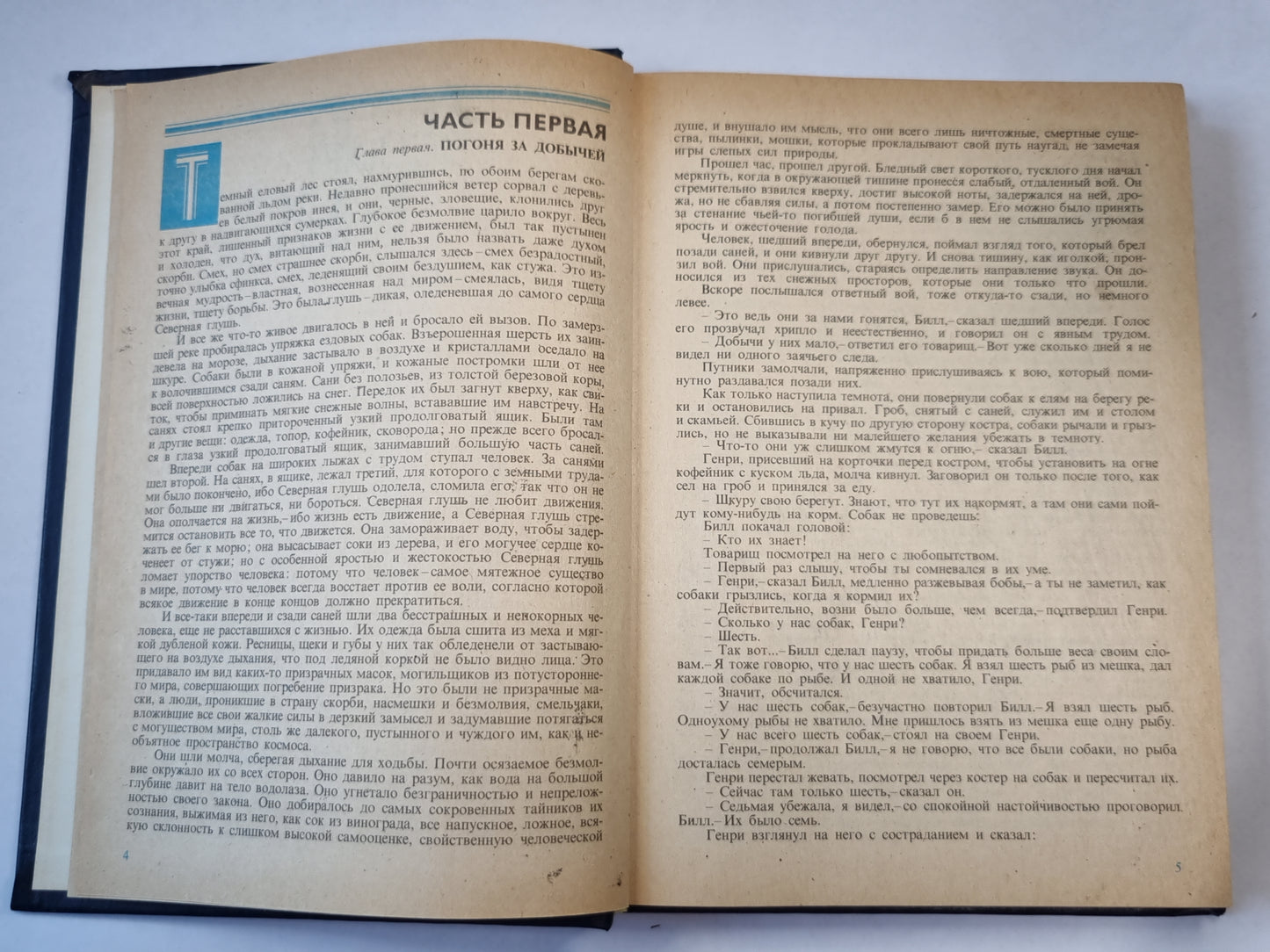 Белый клык. Рассказы