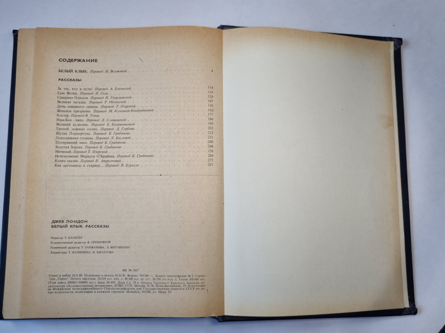 Белый клык. Рассказы