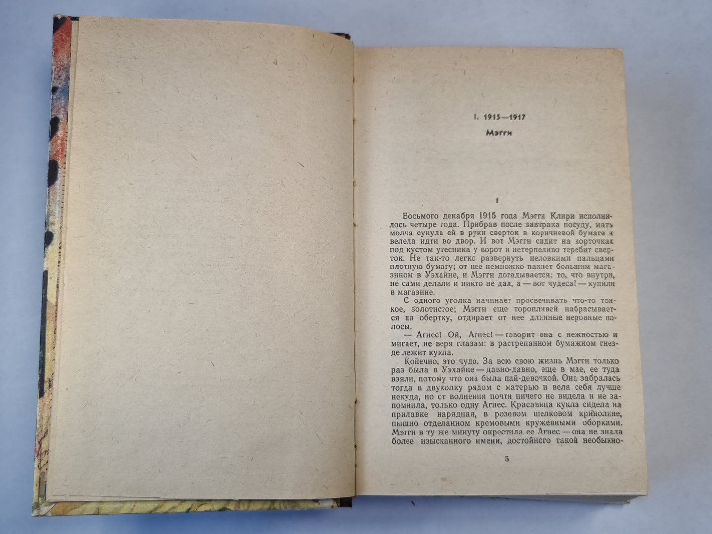 Поющие в Терновнике