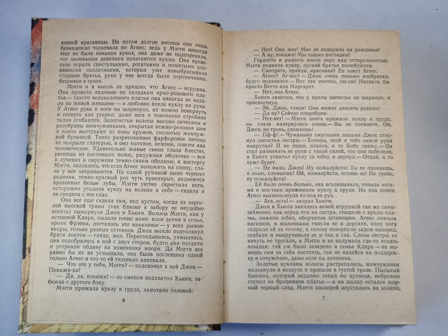 Поющие в Терновнике