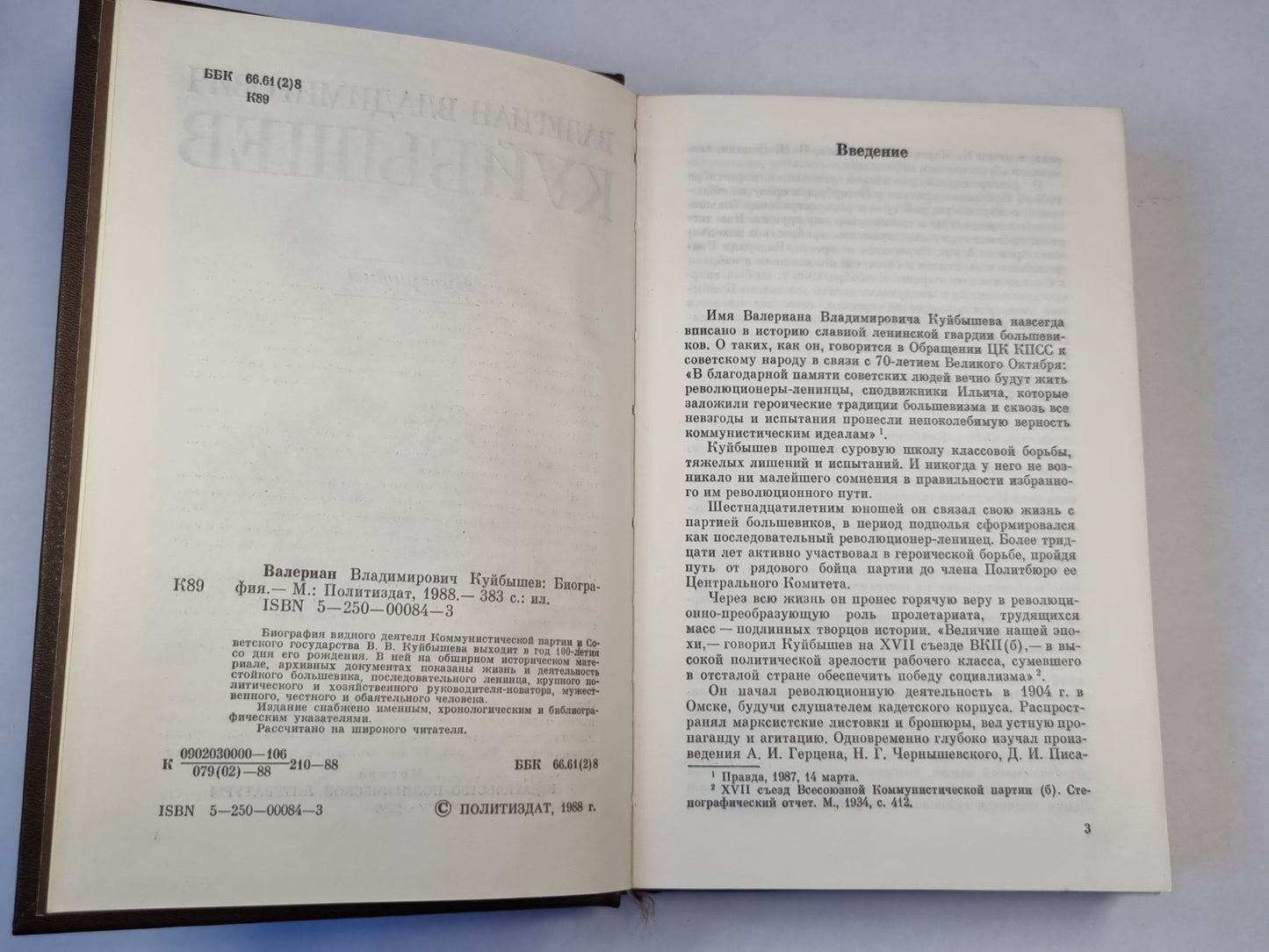 Валериан Владимирович Куйбышев: Биография