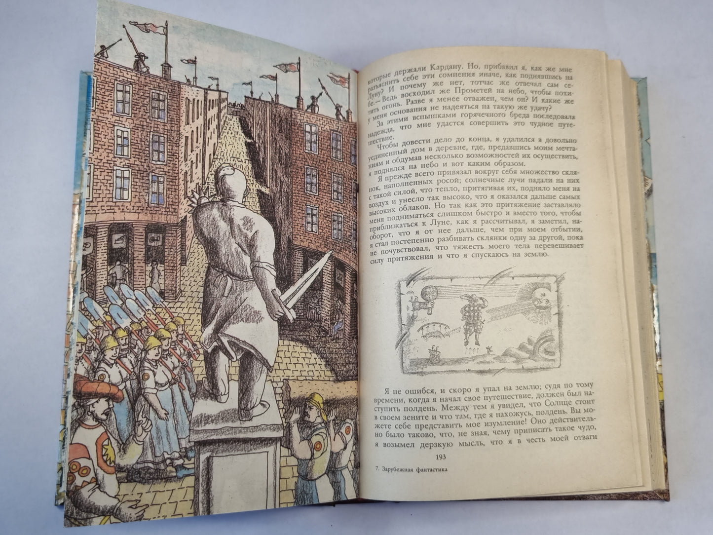 Зарубежная фантастическая проза прошлых веков