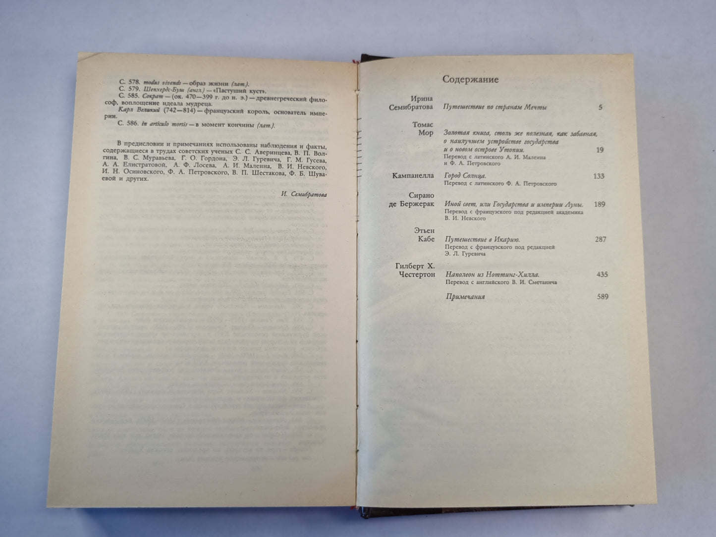 Зарубежная фантастическая проза прошлых веков