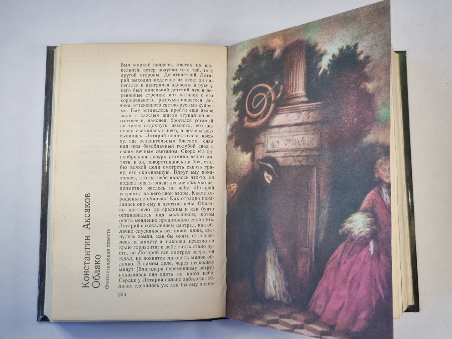 Русская фантастическая проза XIX-начала XX века