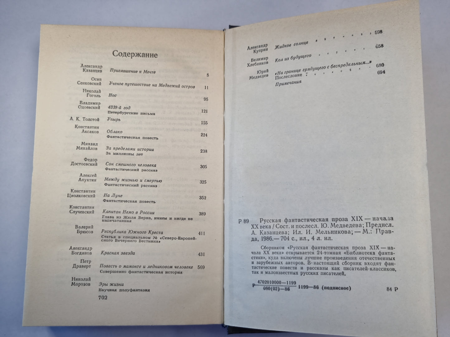 Русская фантастическая проза XIX-начала XX века