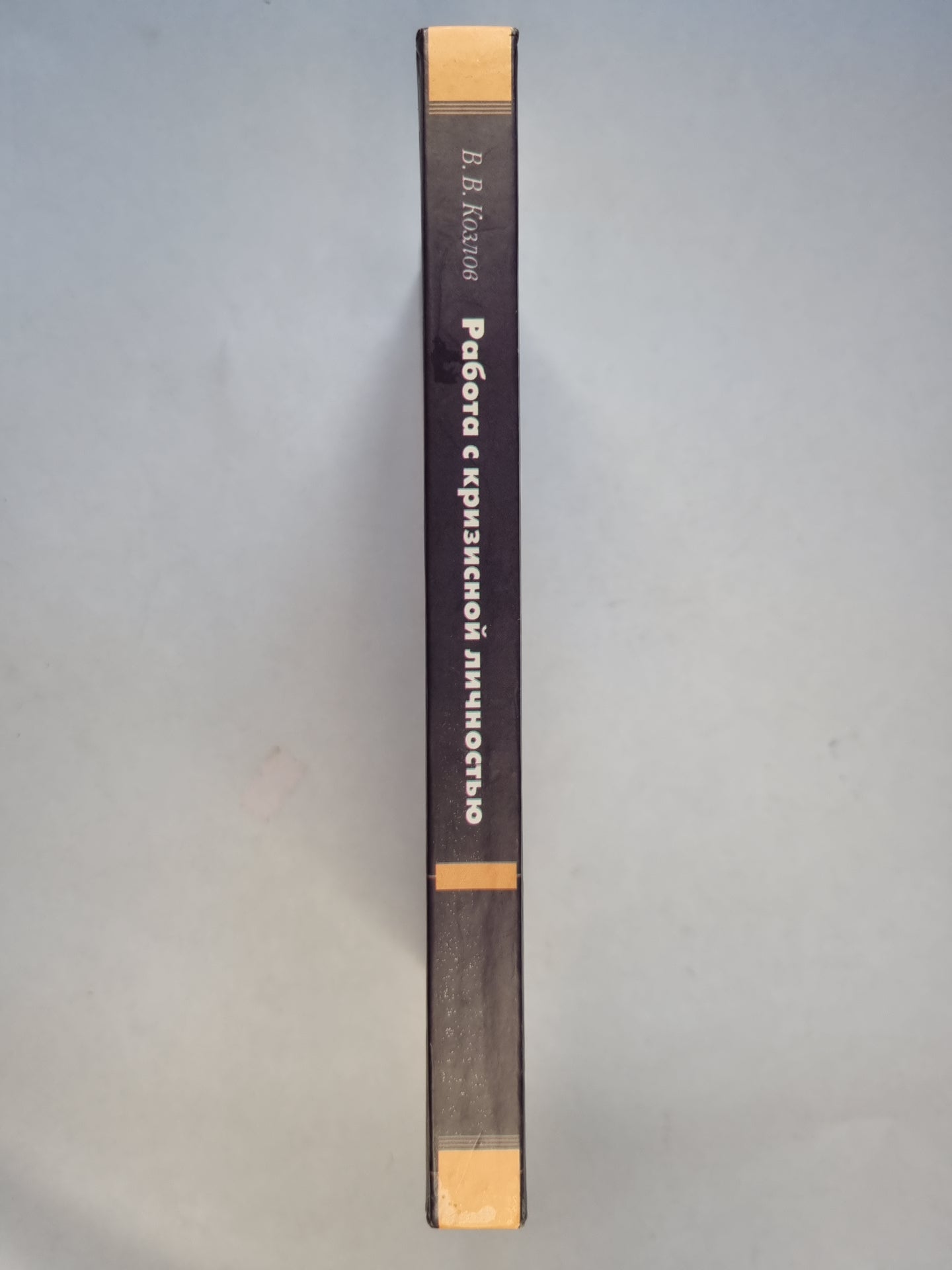 Работа с кризисной личностью