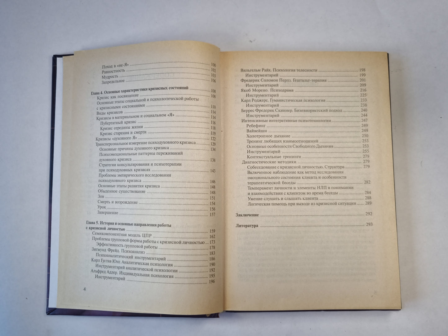 Работа с кризисной личностью