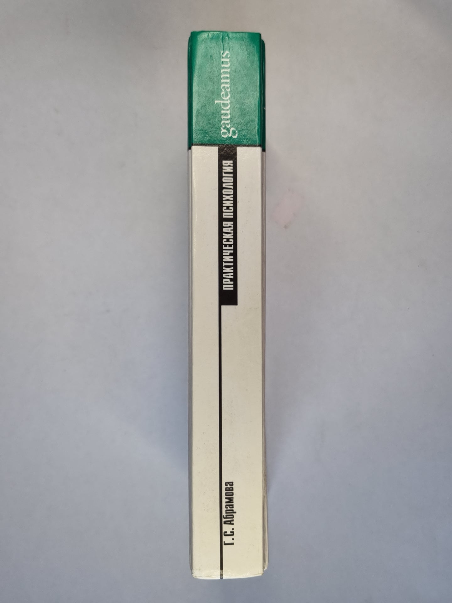 Практическая психология