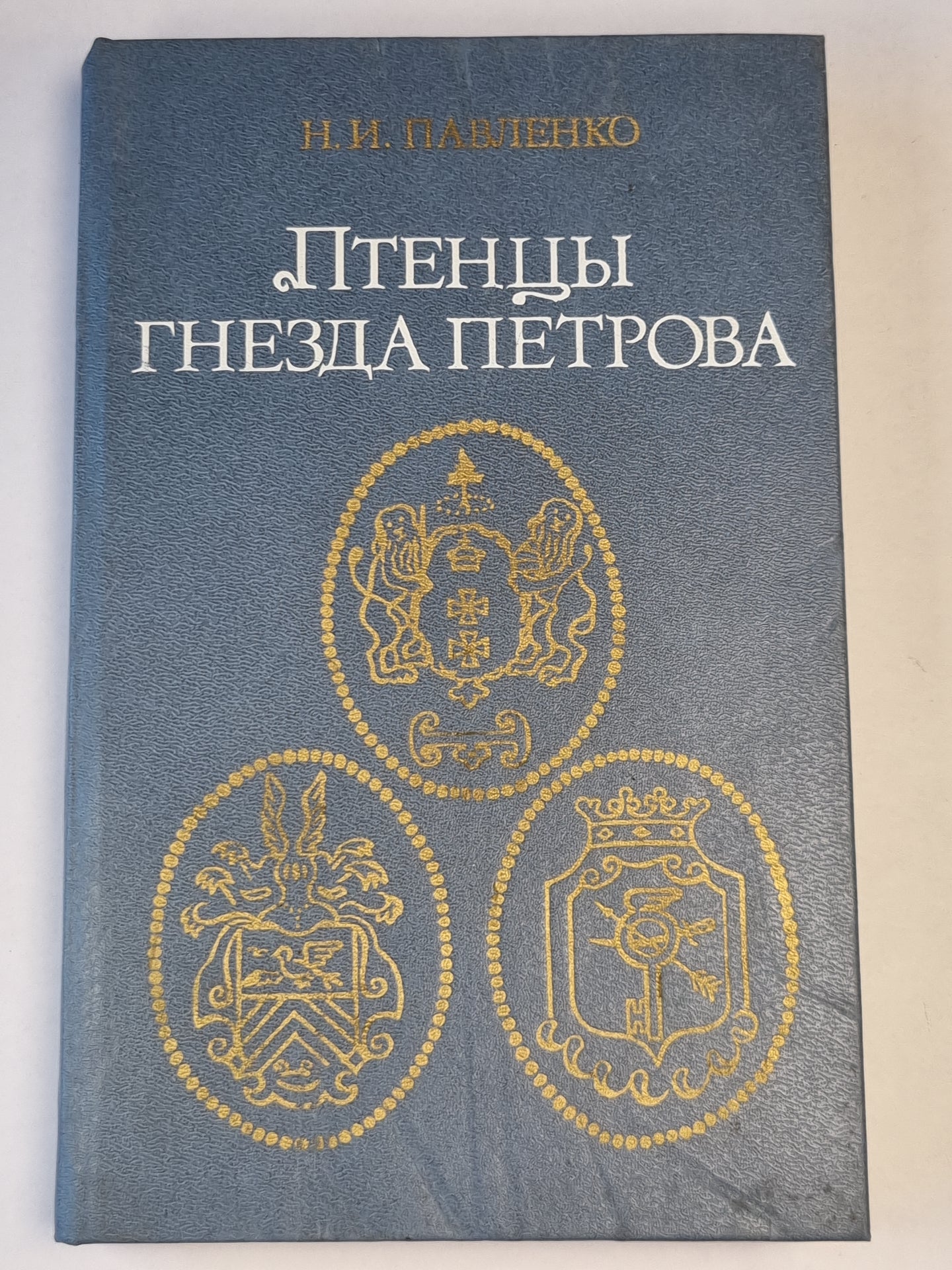 Птенцы гнезда Петрова