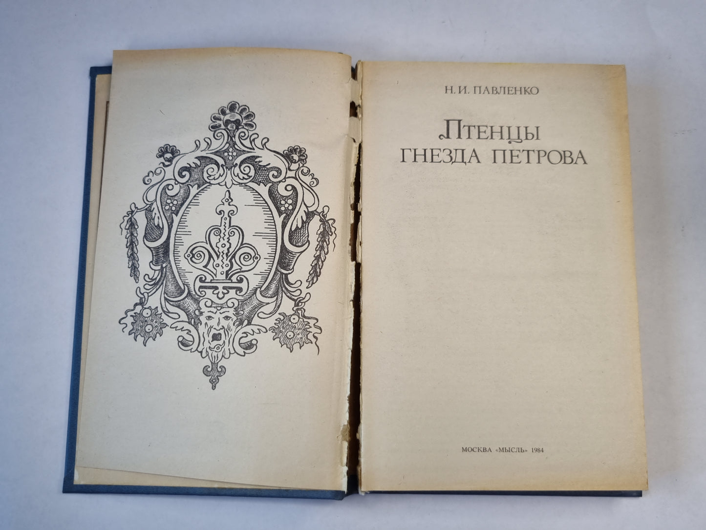 Птенцы гнезда Петрова