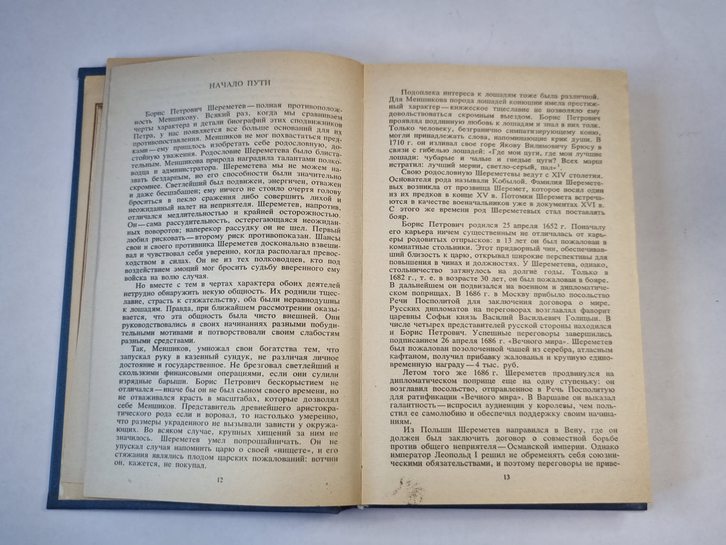 Птенцы гнезда Петрова