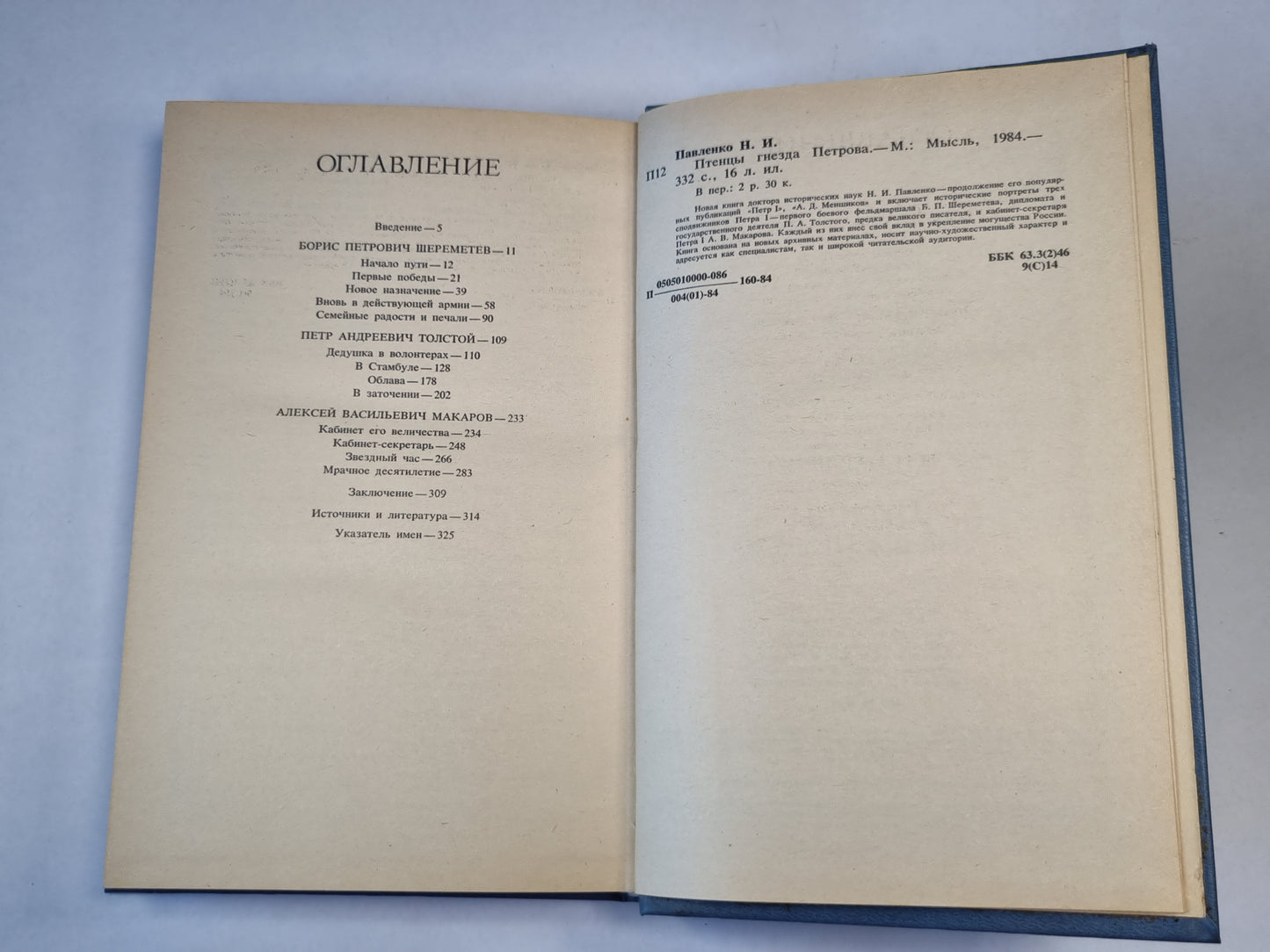 Птенцы гнезда Петрова