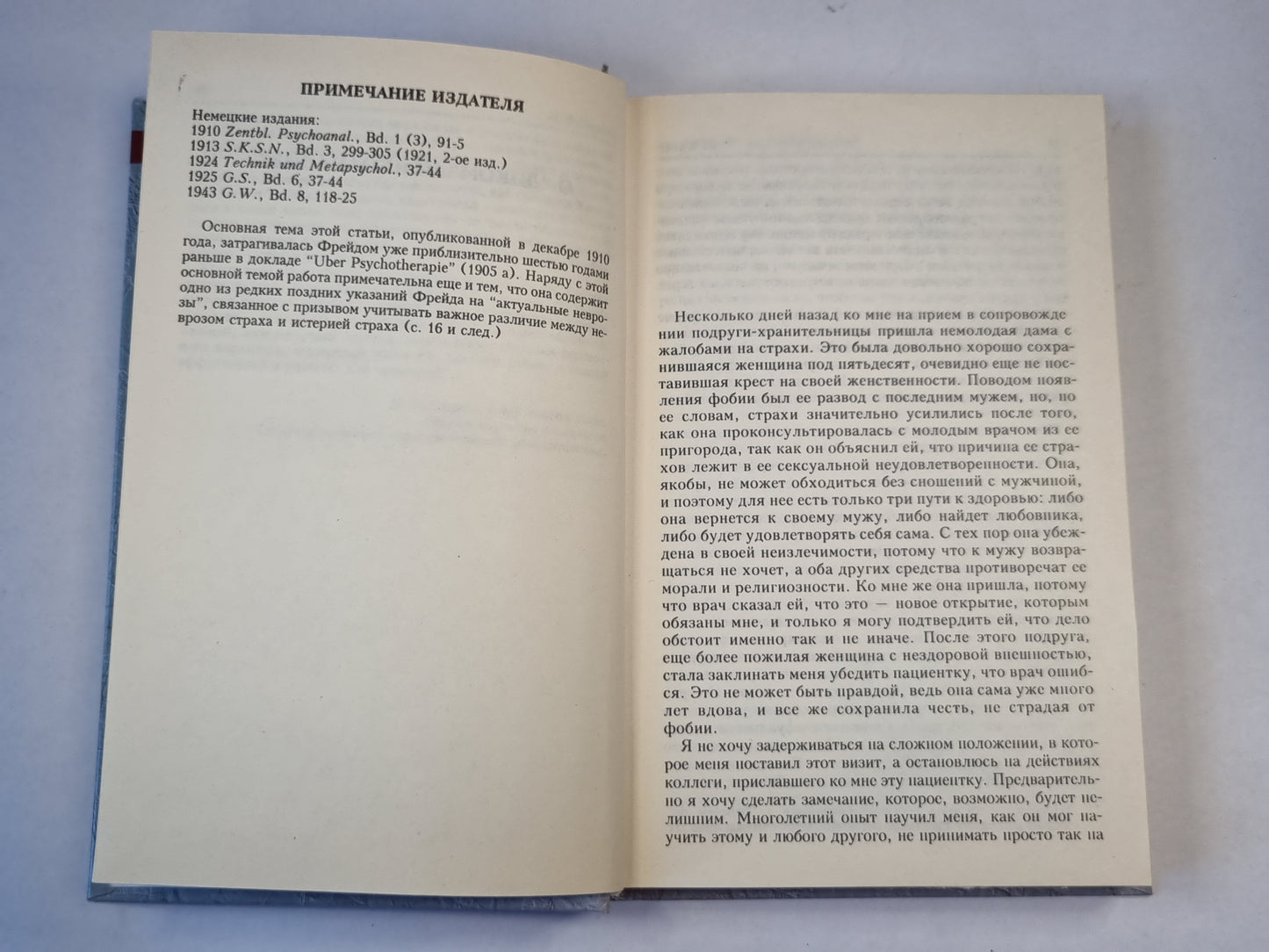 Основные принципы психоанализа