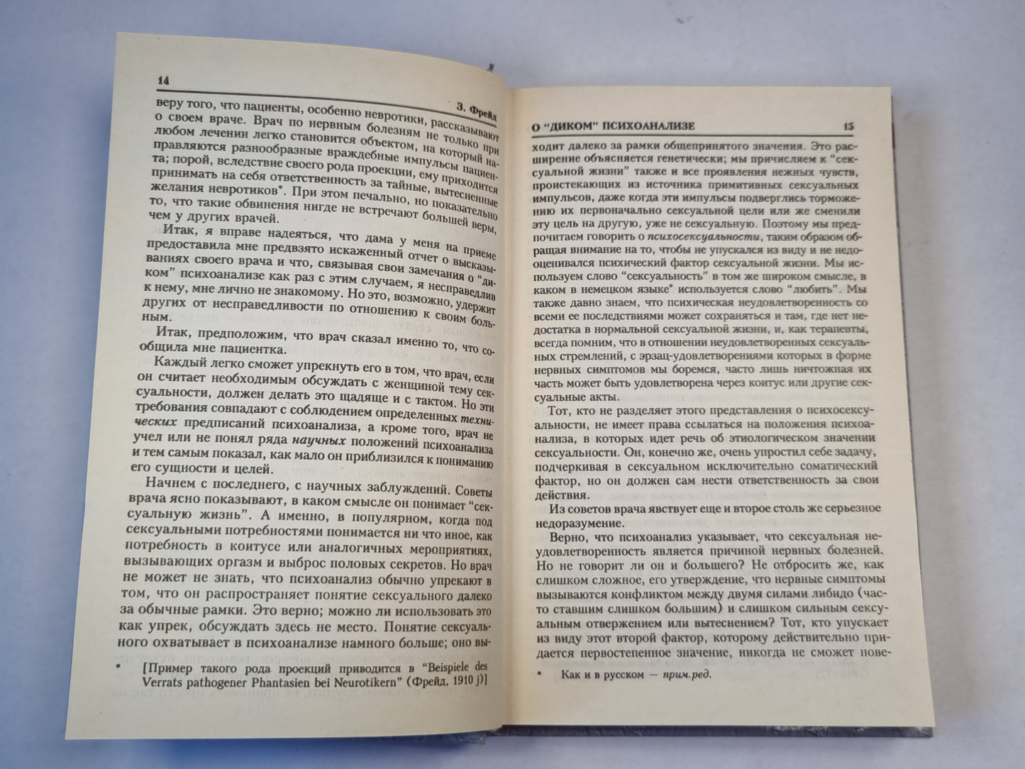 Основные принципы психоанализа