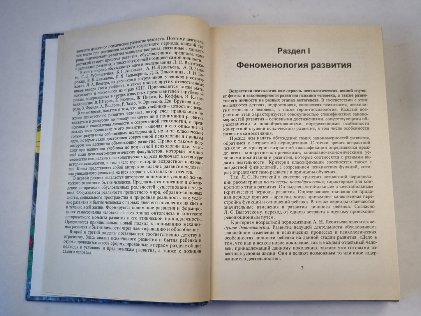 Возрастная психология