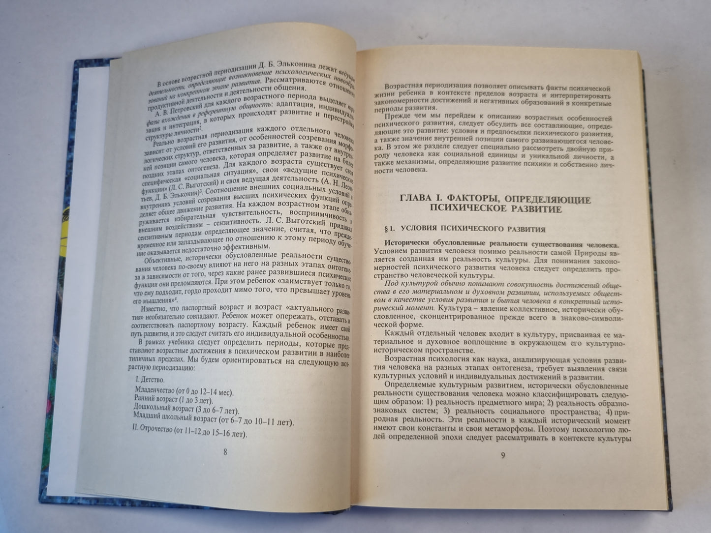 Возрастная психология