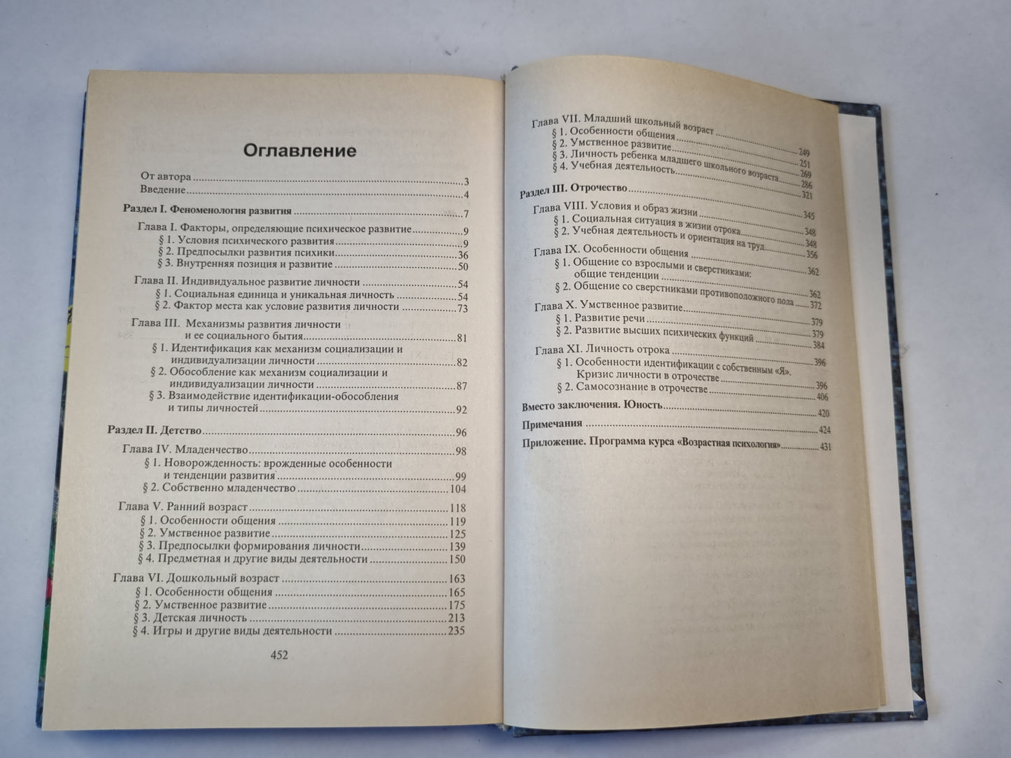 Возрастная психология