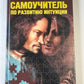 Самоучитель по развитию интуиции