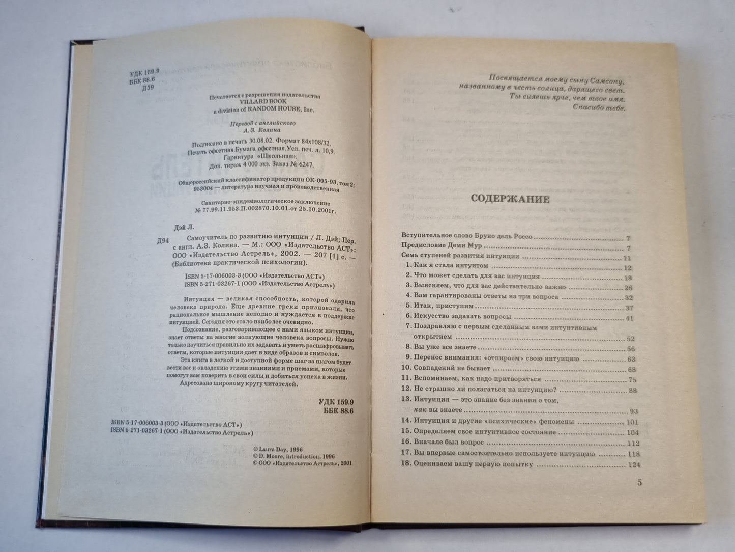 Самоучитель по развитию интуиции