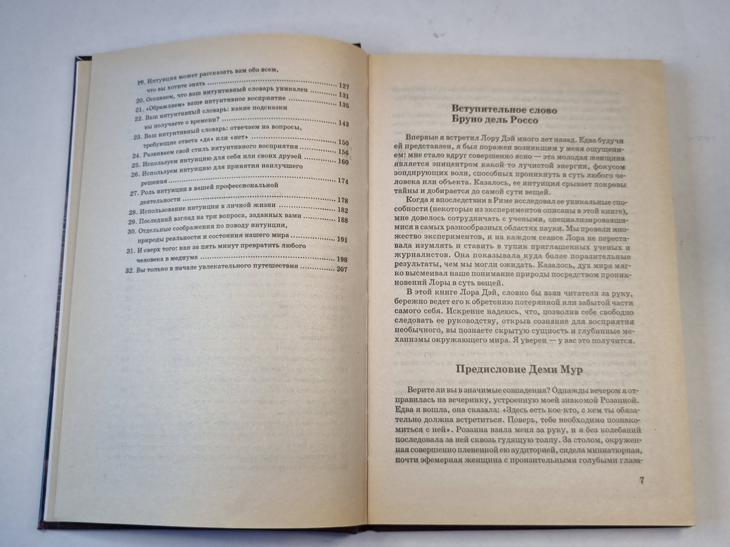 Самоучитель по развитию интуиции