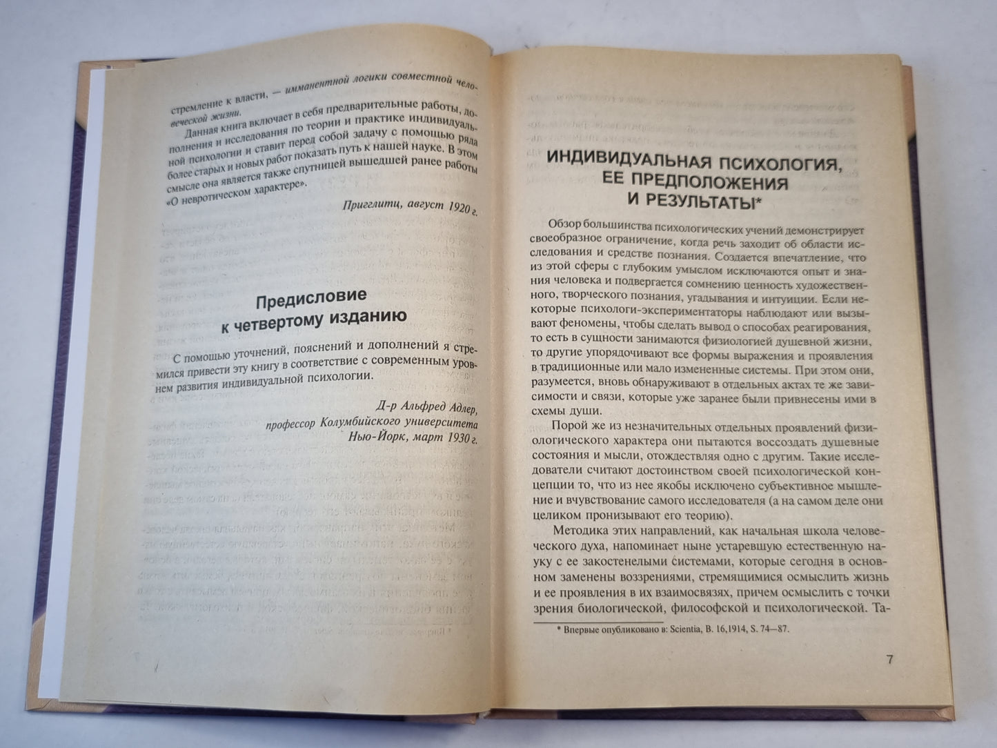Практика и теория индивидуальной психологии