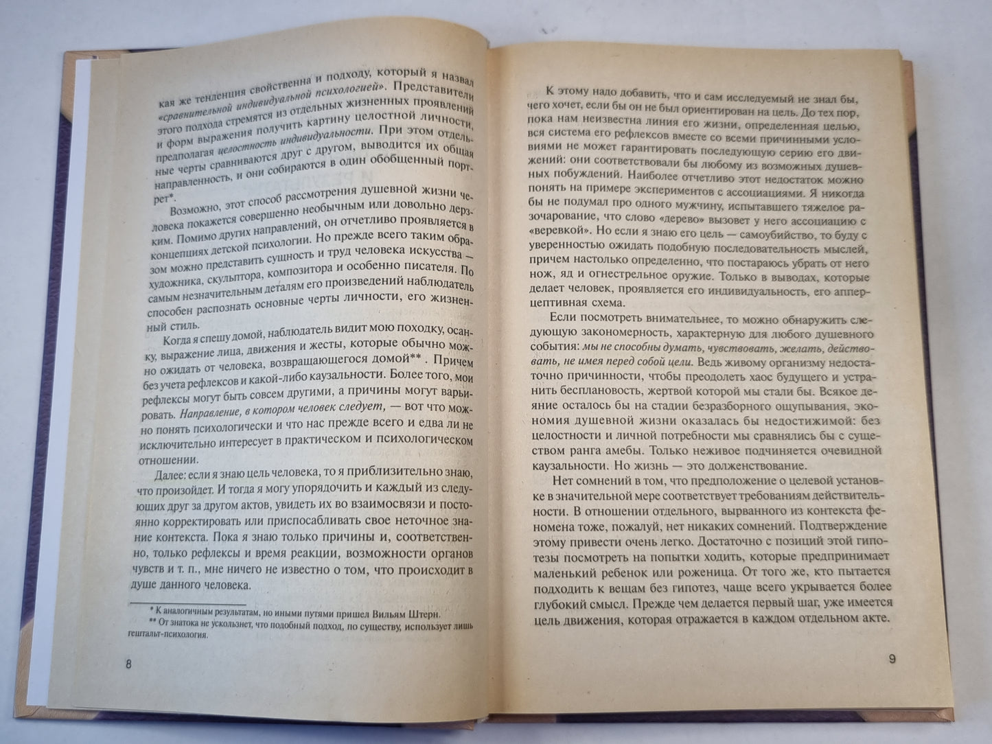 Практика и теория индивидуальной психологии