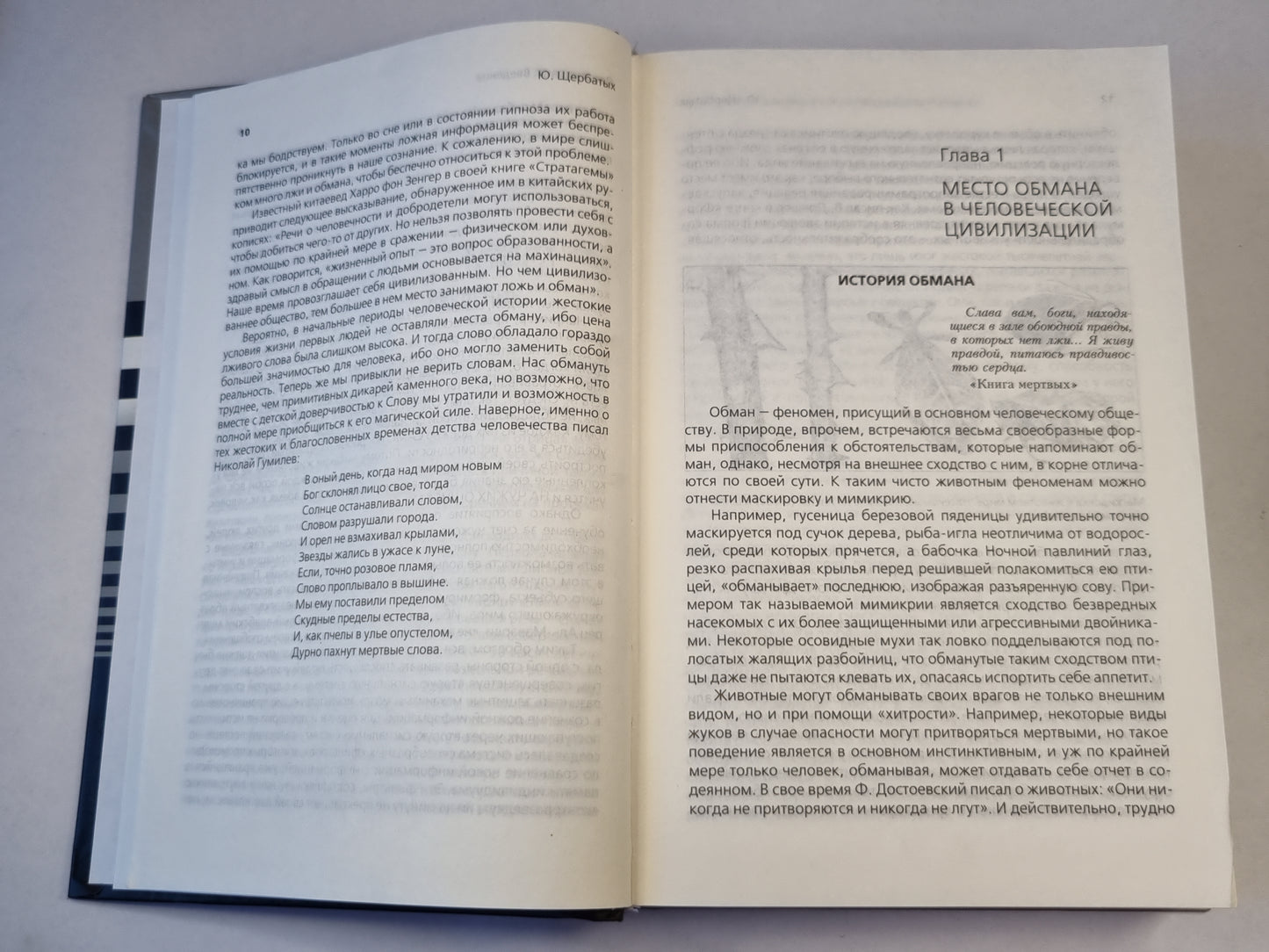 Искусство обмана