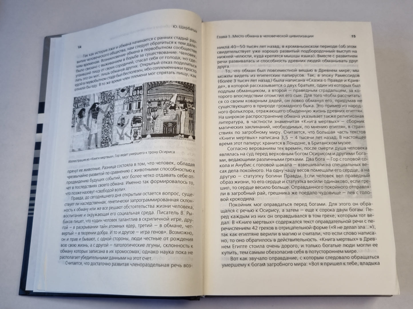 Искусство обмана