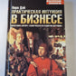 Практическая интуиция в бизнесе