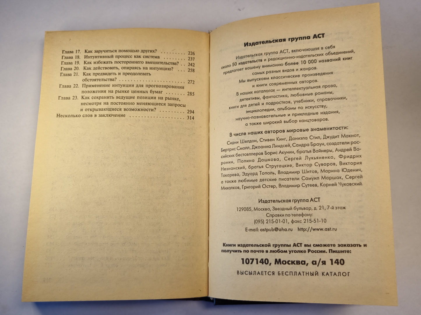 Практическая интуиция в бизнесе