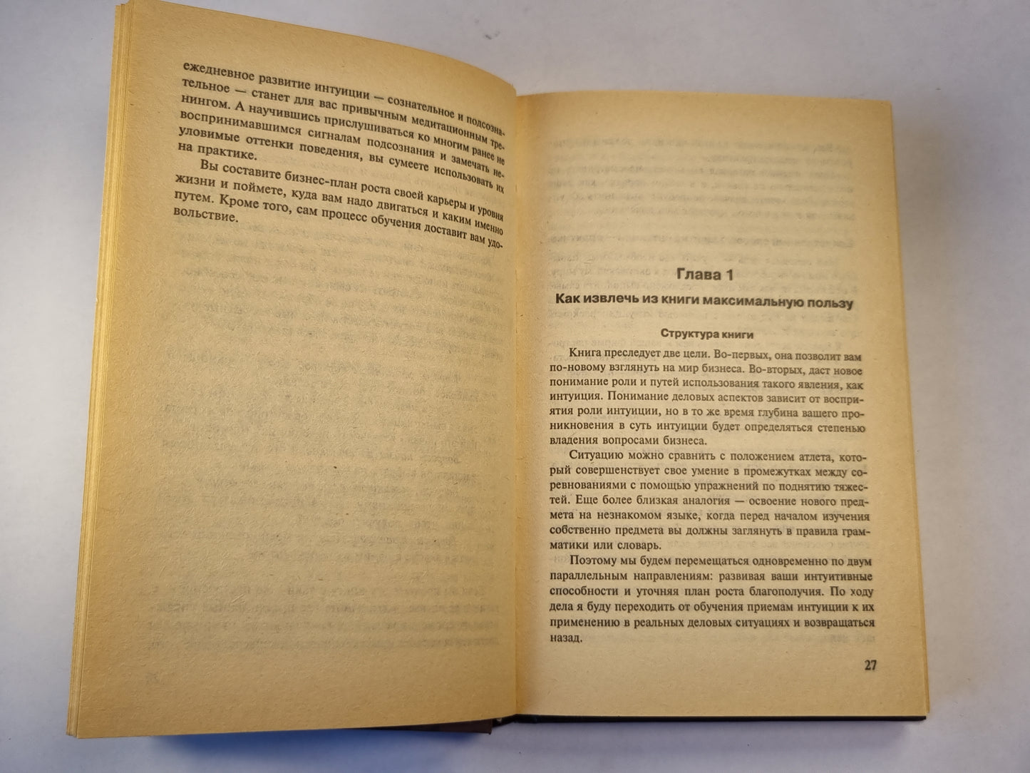 Практическая интуиция в бизнесе