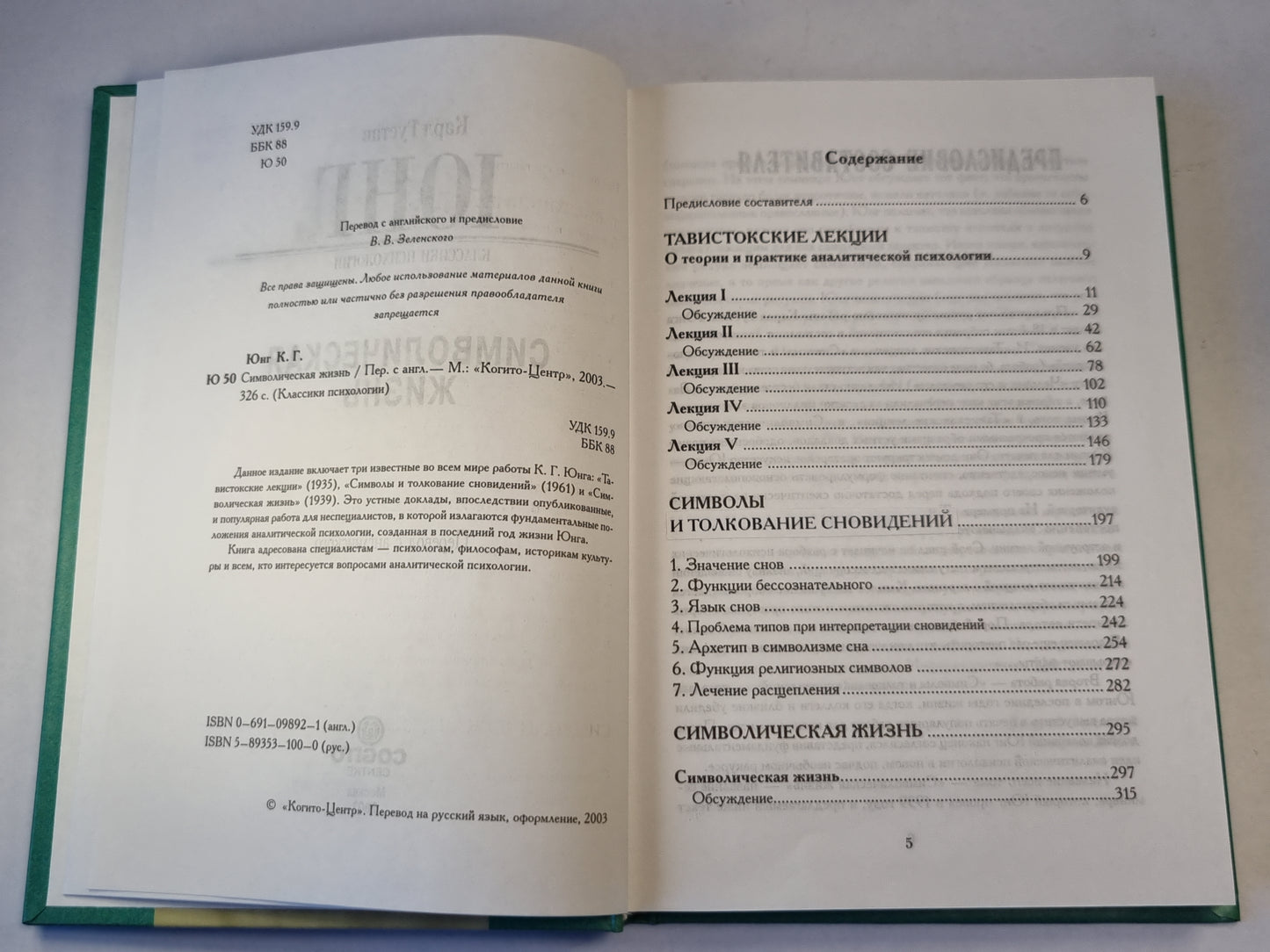 Символическая жизнь