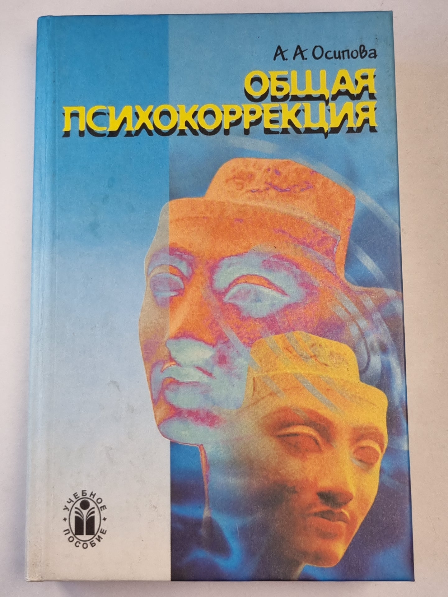 Общая психокоррекция