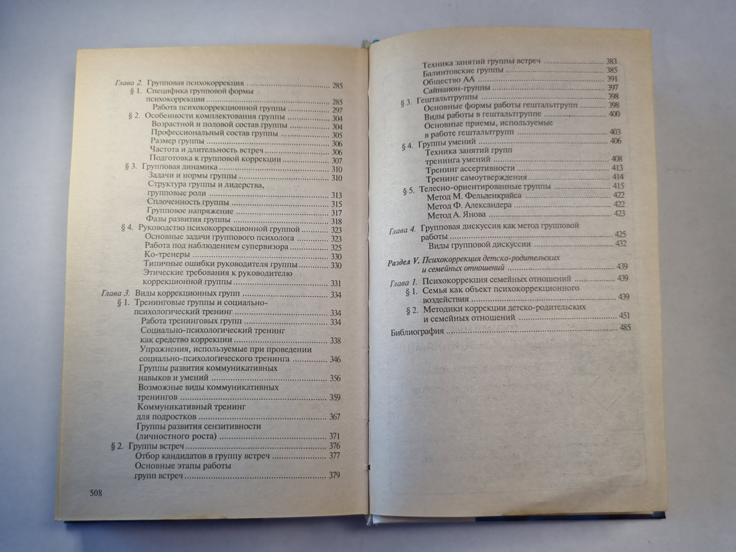 Общая психокоррекция