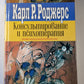 Консультирование и психотерапия