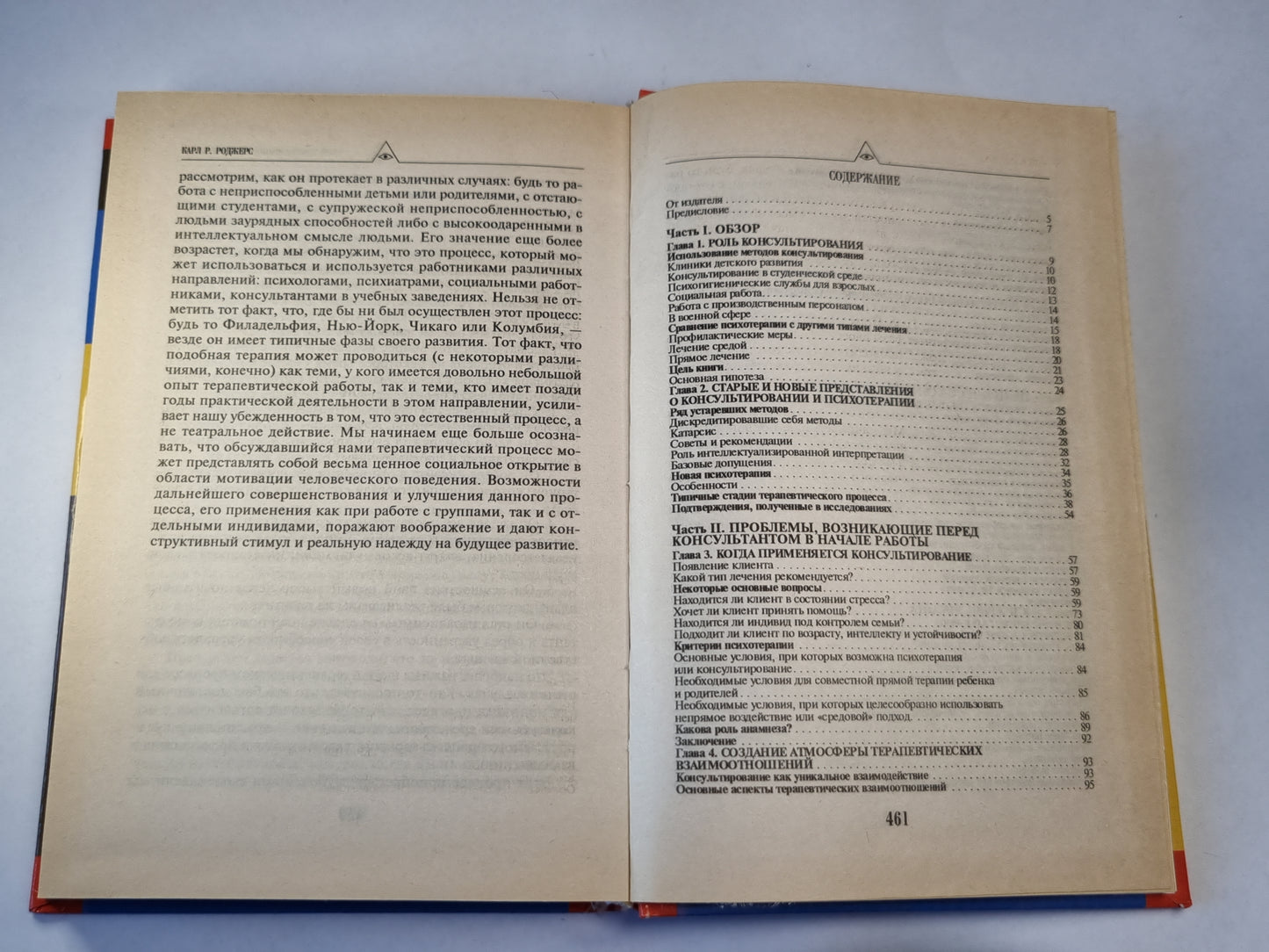 Консультирование и психотерапия