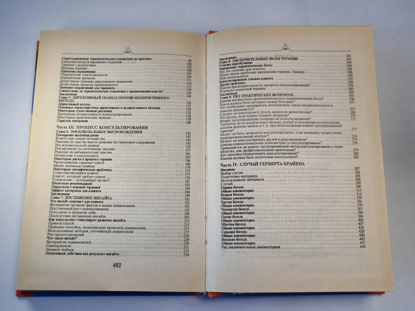 Консультирование и психотерапия