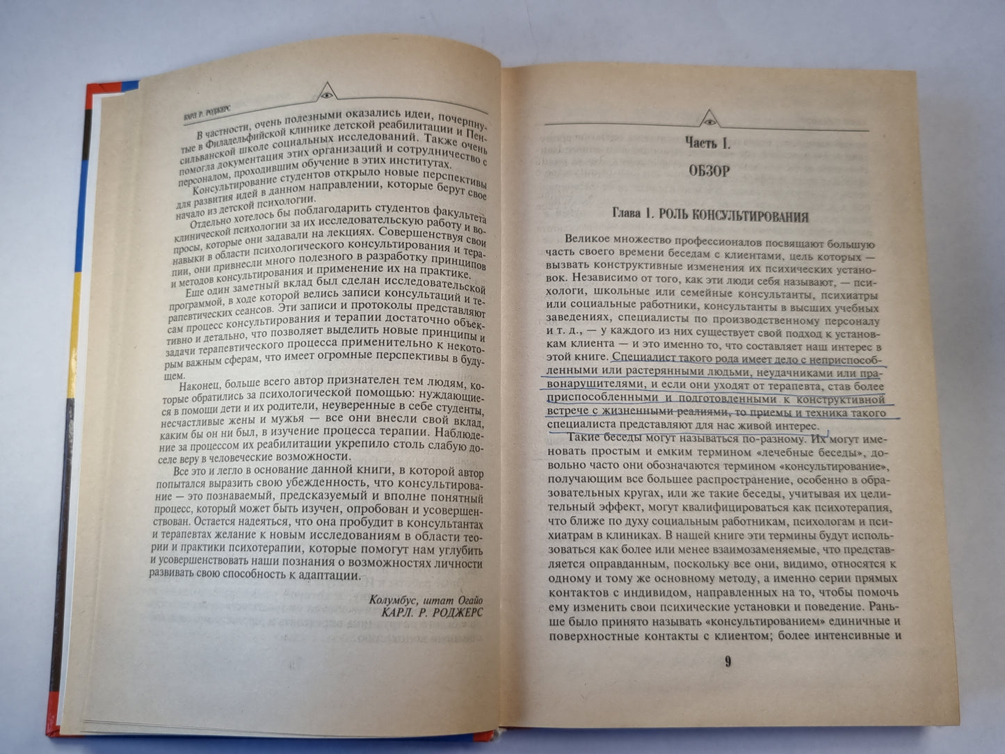 Консультирование и психотерапия