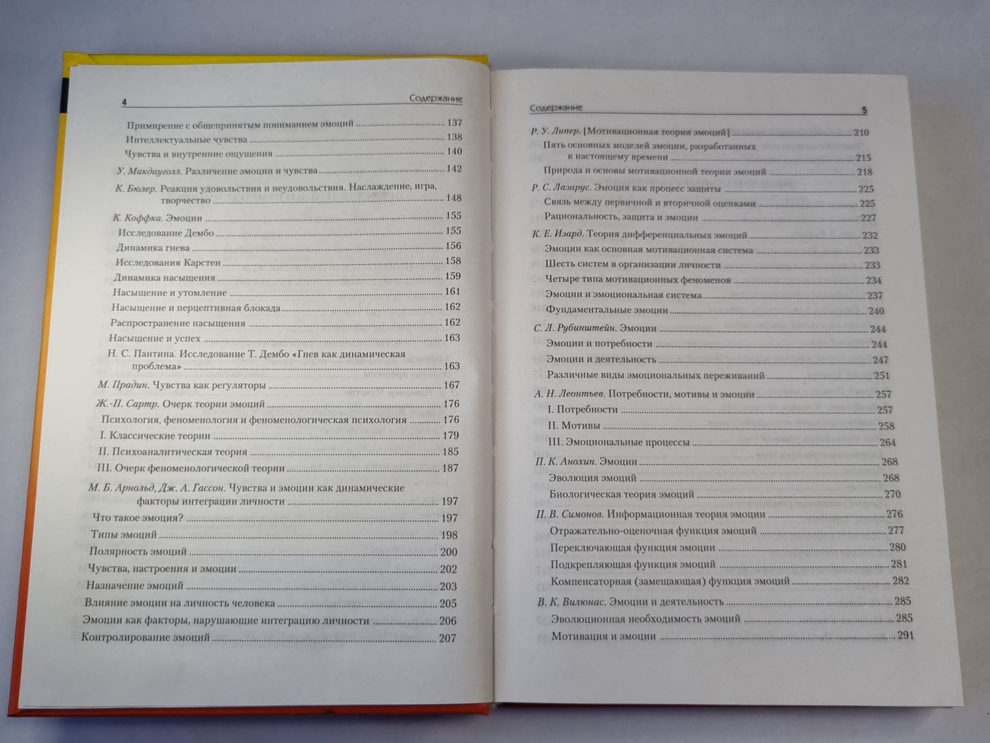 Психология эмоций