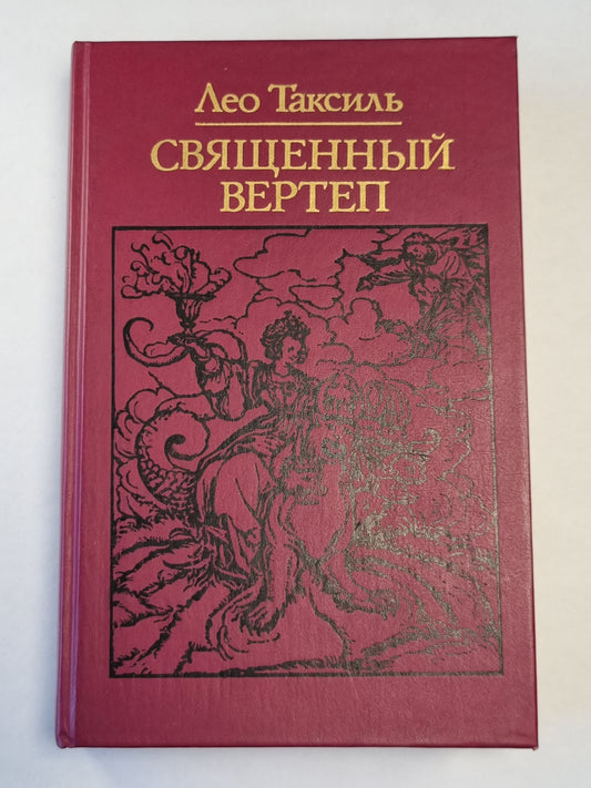 Священный вертеп