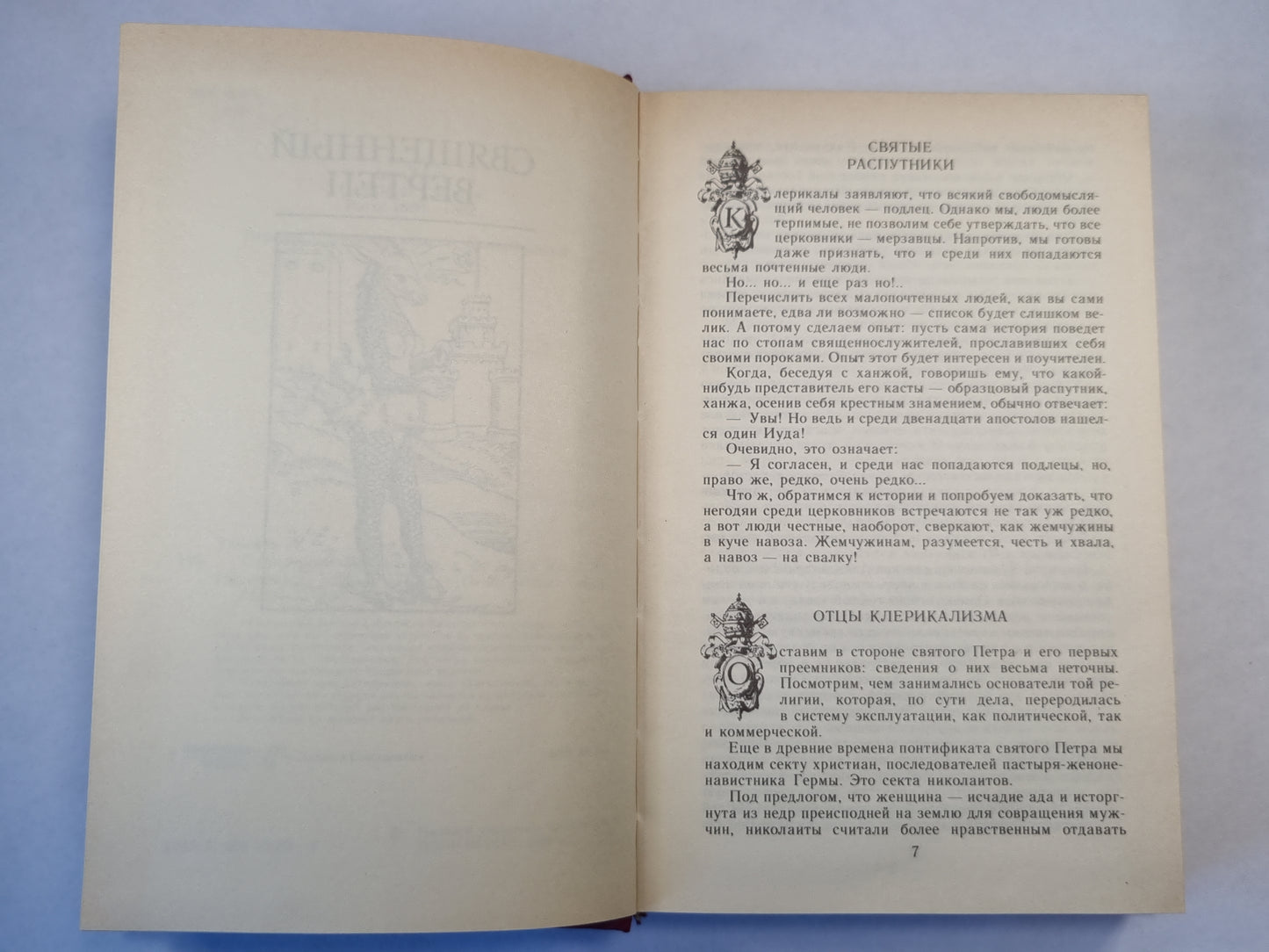 Священный вертеп