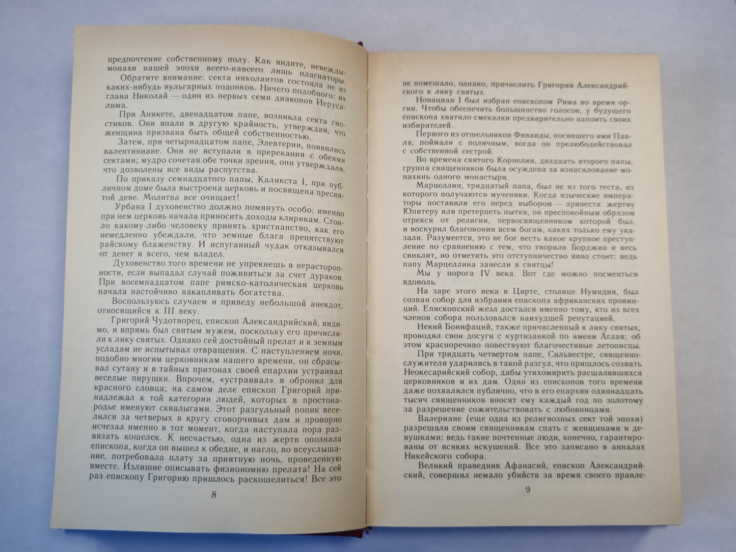 Священный вертеп