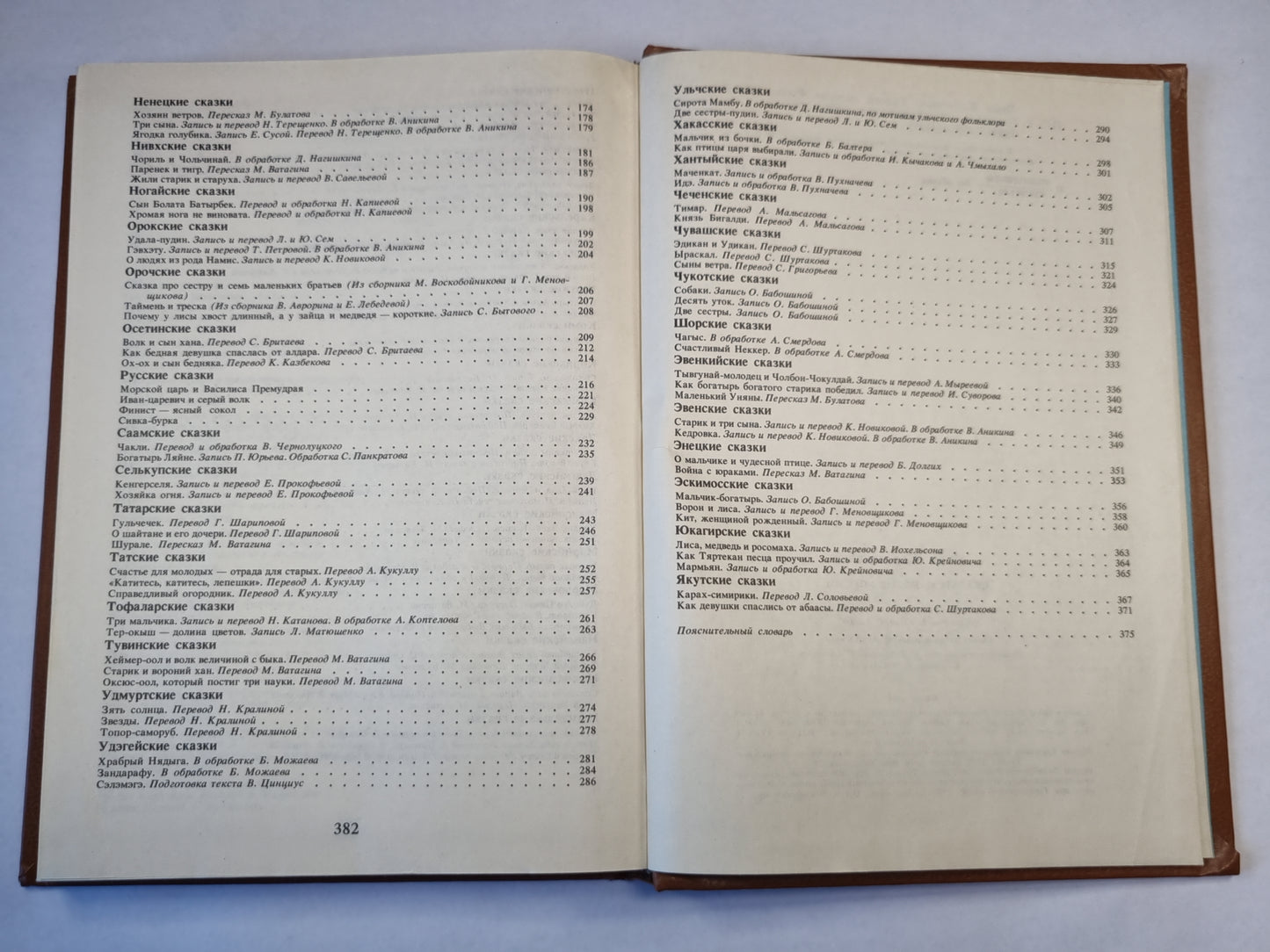 Перо Жар-птицы. Сказки народов России