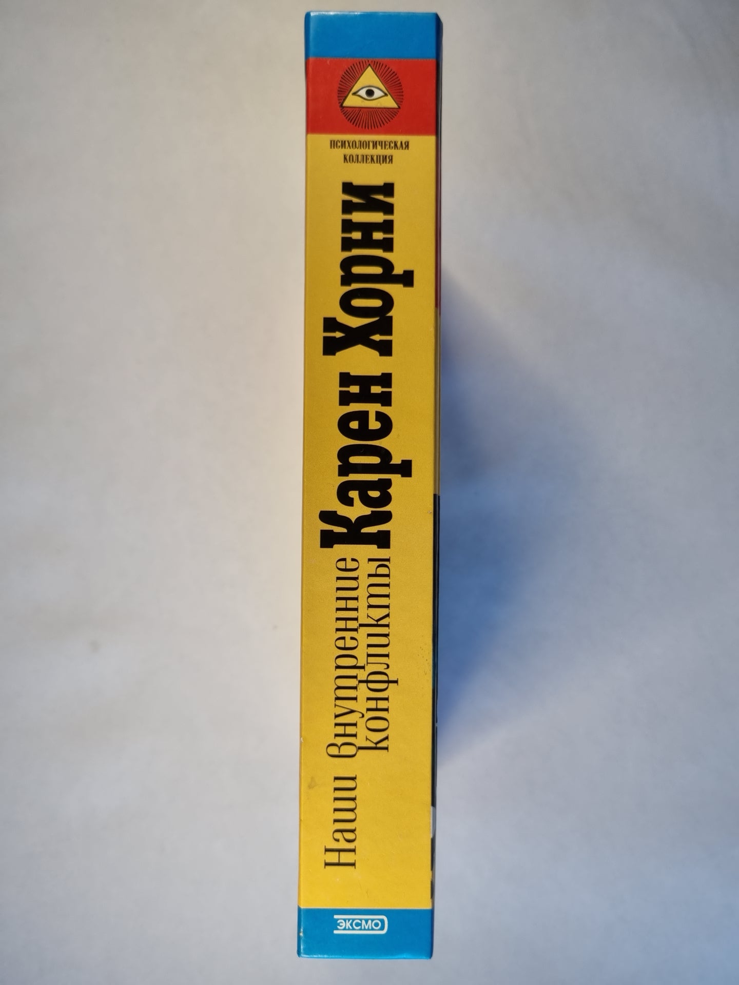 Наши внутренние конфликты