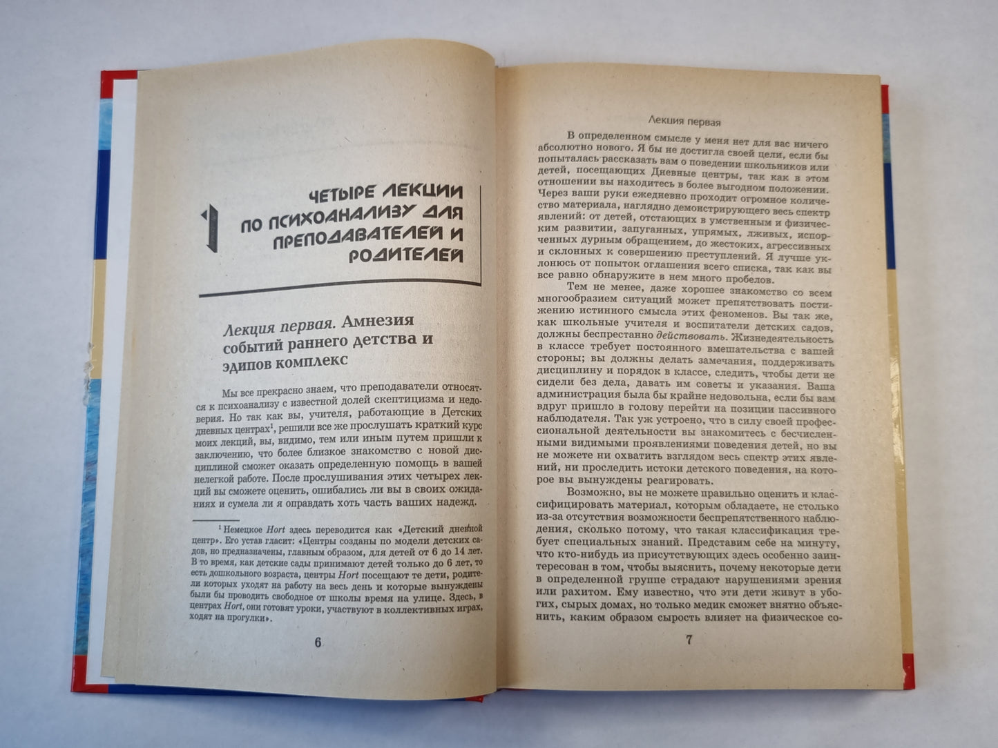 Лекции по детскому психоанализу